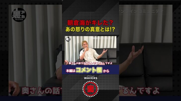 朝倉海ブチギレの真意とは！？