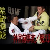 【真剣勝負】矢地祐介 vs 青木真也【魔王降臨】