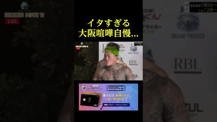 イタすぎる大阪喧嘩自慢。。。