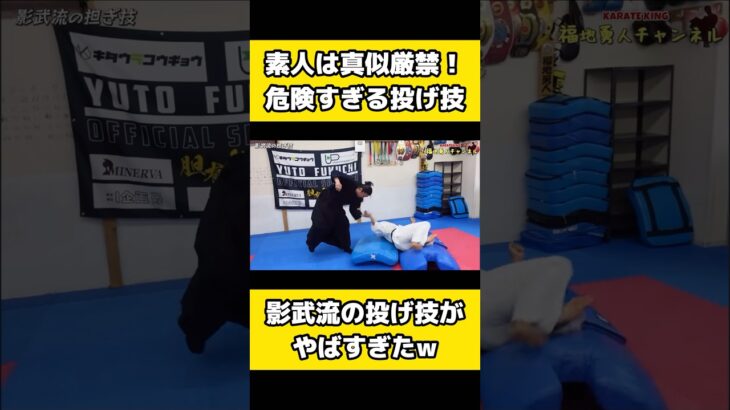 達人の危険すぎる投げ技。コンクリートだったらやばい、、、
