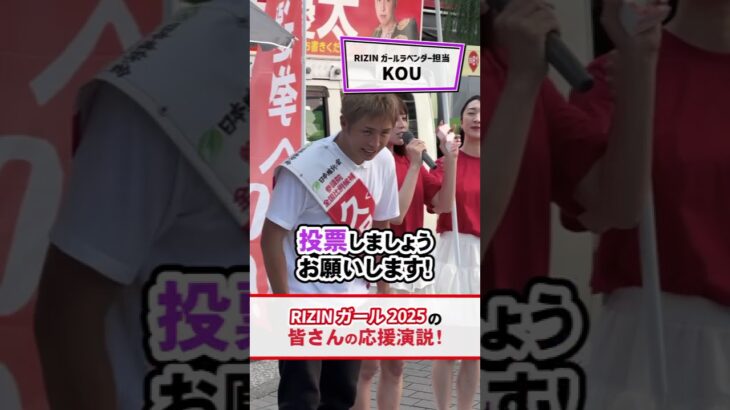 RIZINガールが応援に！【久保優太】 #rizin