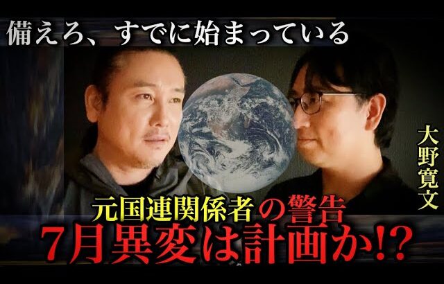 【暴露】元国連関係者が語る！すでに始まっている“地球の異変”の正体