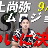 井上尚弥VSムロジョン・アフマダリエフがついに決定！