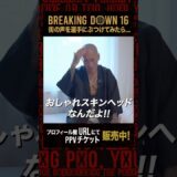 JKが予想する村田将一vs野田蒼の勝敗予想が面白すぎたw【BreakingDown16】