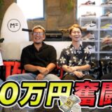 100万円を争奪してみた。
