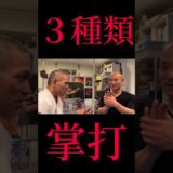 みえない力とは？！3種類の技に隠された秘密！形意拳×八卦掌