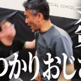【ぶつかりおじさん対策】 システマ式を完全解説します