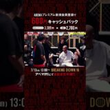 赤パンニキに弱みを握られている川島…？🤔レッドパンティーズの次大会以降の動きにも注目👀|7.13 #BreakingDown16 ABEMA PPVにて全試合生中継！