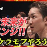 「次、ケラモフやろうぜ！」朝倉未来、大晦日に元王者狩り三戦目へ　超RIZIN.4｜ABEMA PPV見逃し配信中！