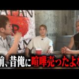 【公式事前特番】試合前の選手たちを呼び出したら、因縁の2人が喧嘩になった。