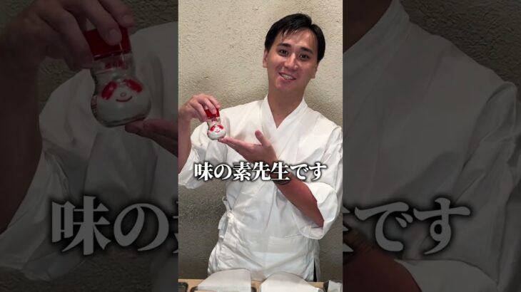そもそも料理において「旨み」ってなんのこと？　 #こめお#割烹こめを #闘う料理人