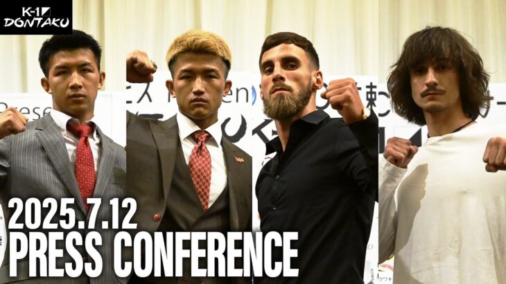 【前日会見】「ECO信頼サービス株式会社 presents K-1 DONTAKU」7月13日(日) マリンメッセ福岡B館