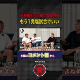 征矢選手は塩試合したら人気が出る!?