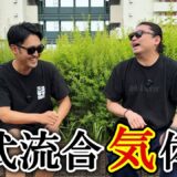 【禁断の質問】影武流の雨宮宗家に武術の“気”の存在について聞いてみたら驚きの連続だった