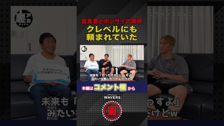 宮島君とボンサイの関係について