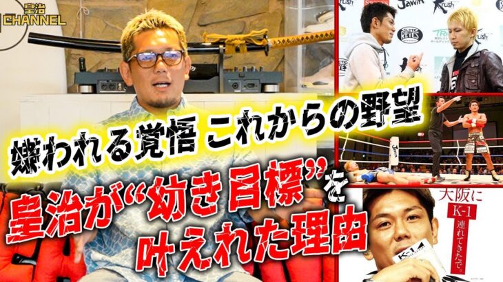 幼き目標を叶えれた理由　これからの野望