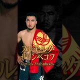 K-1 WORLD MAX 2025-70kg世界最強決定トーナメント/出場選手/ヌルティレク・ザリンベコフ/🇰🇬