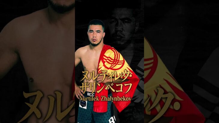 K-1 WORLD MAX 2025-70kg世界最強決定トーナメント/出場選手/ヌルティレク・ザリンベコフ/🇰🇬