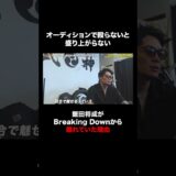 飯田将成がブレイキングダウンを離れていた理由とは？|7.13 #BreakingDown16 ABEMA PPVにて全試合生中継！