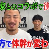 【衝撃】柔道整復師・水ノ江健志さんとコラボ/歩き方１つで体幹が大きく変わる！？