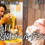 【サ飯】せっかくの休日サウナにスタッフが押しかけてきた