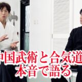 Aikido and Chinese Kung-fu : Similarities and Differences/ Ryuji Shirakawa and Tamotsu Miyahira