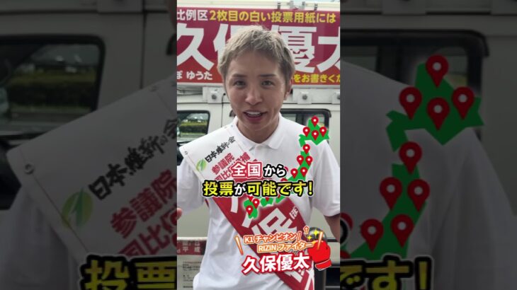 2枚目の投票用紙に【久保優太】 #rizin