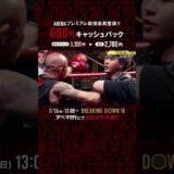 元ギャングの最高幹部がBD殴り込み！”叛逆の悪童”レオを指名で一触即発の事態に..|7.13 #BreakingDown16 ABEMA PPVにて全試合生中継！