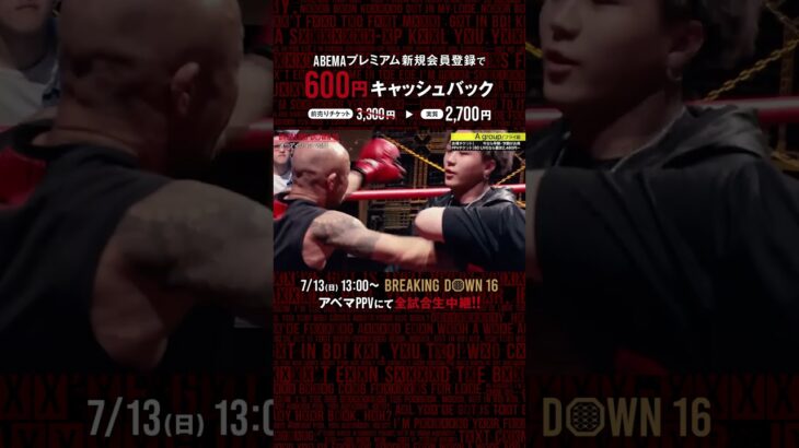 元ギャングの最高幹部がBD殴り込み！”叛逆の悪童”レオを指名で一触即発の事態に..|7.13 #BreakingDown16 ABEMA PPVにて全試合生中継！