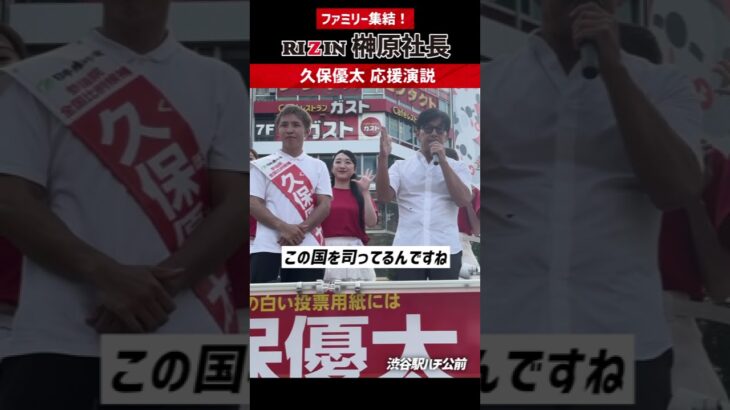 RIZIN榊原社長が応援に！【久保優太】 #rizin