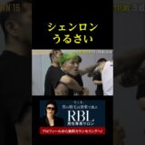 シェンロンうるさい
