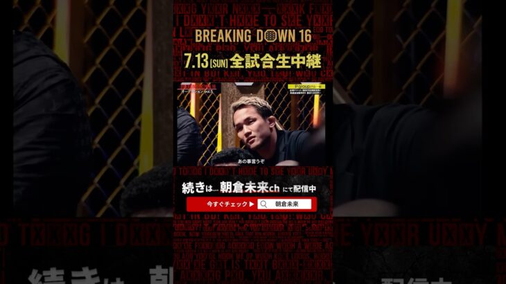 赤パンにとんでもない弱みを握られる川島悠汰【BreakimgDown16オーディション名場面】