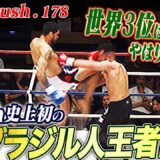 デング･シルバがミドル級”新王者”に！迫力満点の打撃祭りで前王者を血祭りに！【Krush.178】ABEMAで全試合無料配信！
