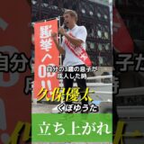 久保優太「政治は他人事で遠い存在じゃない」#rizin