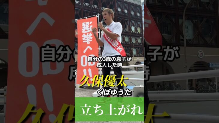 久保優太「政治は他人事で遠い存在じゃない」#rizin