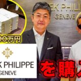 高級時計購入してみた！