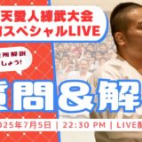 武術格闘家 菊野克紀 の 誰ツヨDOJOy がライブ配信中！
