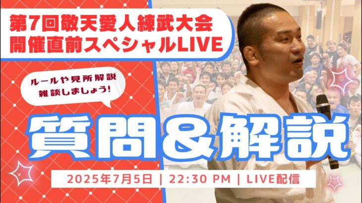 武術格闘家 菊野克紀 の 誰ツヨDOJOy がライブ配信中！