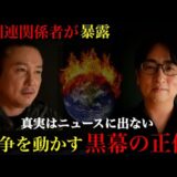 世界の戦争は”計画通り”だった…元国連関係者が語る黒幕の正体