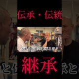 伝統・伝承・継承！形意拳×八卦掌
