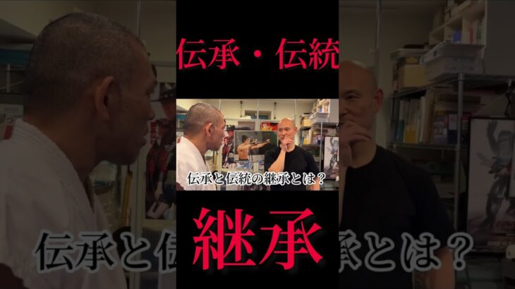 伝統・伝承・継承！形意拳×八卦掌