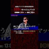 BDファン必見のタイトルマッチが実現!! 朝倉未来CEO「めっちゃいいカード」細川一颯 🆚 NAO👊|7.13 #BreakingDown16 ABEMA PPVにて全試合生中継！