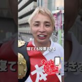 ネット投票を可能にする！【久保優太】 #rizin