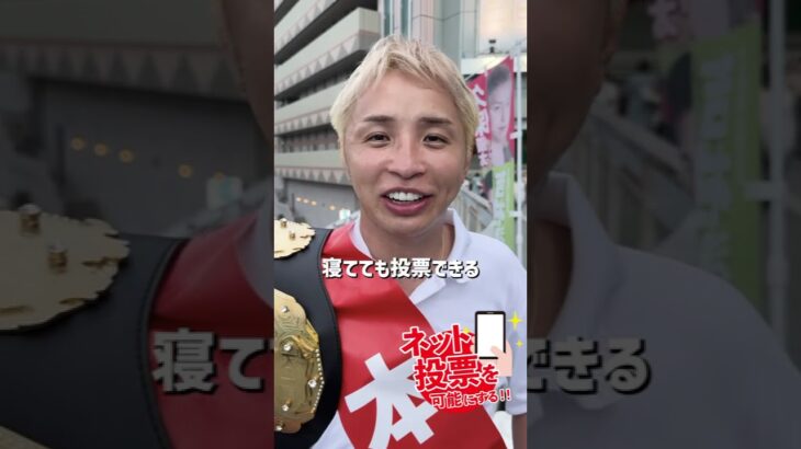 ネット投票を可能にする！【久保優太】 #rizin