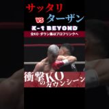 【K-1 BEYOND】[新・青い目のサムライ]マハムード・サッタリ vs [四角いジャングルの王]ティアン・ターザン/next 2025.7.13.K-1 DONTAKU チケット好評発売中