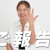 いつも応援してくれる皆様に、ご報告があります。