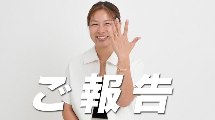 いつも応援してくれる皆様に、ご報告があります。