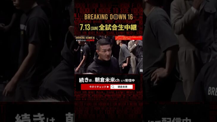 【危険】誠が雛壇に座る傾奇者を襲撃する【BreakingDown16オーディション名場面】