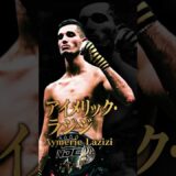 K-1 WORLD MAX 2025-70kg世界最強決定トーナメント/出場選手/アイメリック・ラジジ/🇫🇷