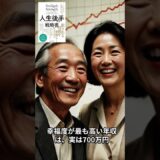 80歳まで働く時代に備える！“人生後半の働き方”を今日から始めるべき理由　人生後半の戦略書 ハーバード大教授が教える人生とキャリアを再構築する方法